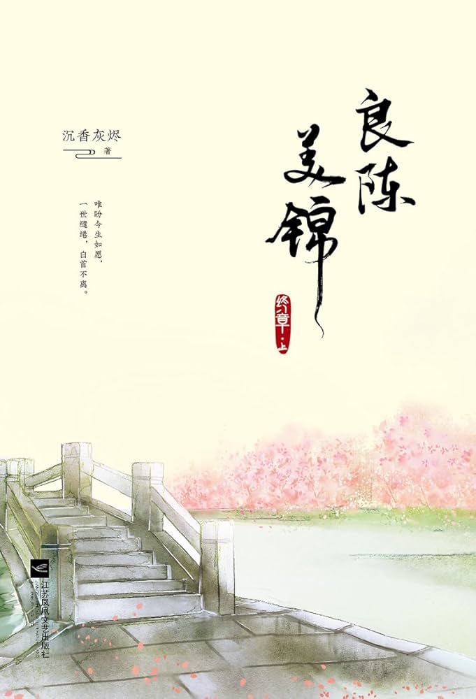 中國聞章藝術集錦　中文書 锦灰-中国书画、奏折文献、名人礼札、相片纸品专场- 承乾拍卖